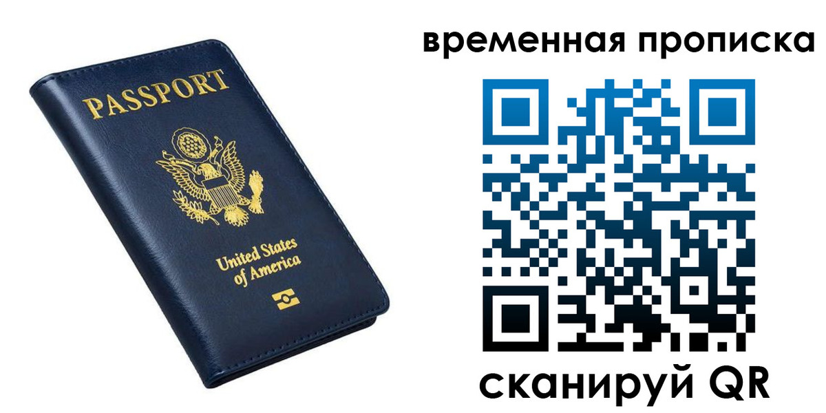 временная регистрация гарантия в Зверево