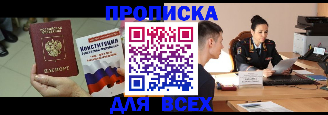 прописка ребенка в Зверево