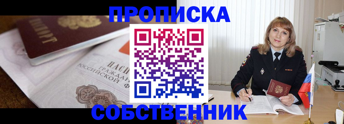 прописка в Зверево