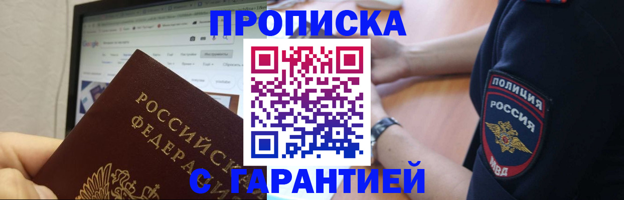 временная регистрация гарантия в Зверево