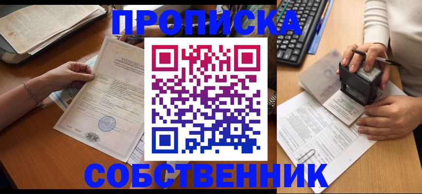 временная регистрация для всех в Зверево