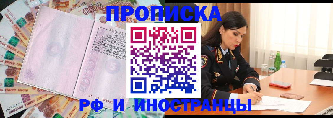 временная регистрация собственник в Зверево