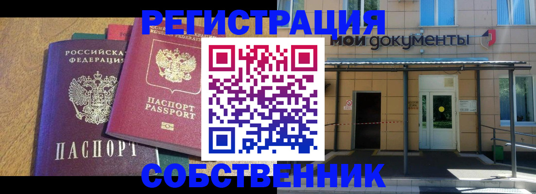 прописка регистрация в Зверево